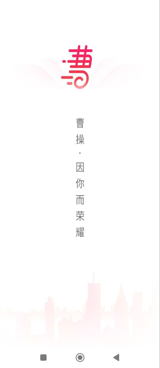 曹操跑腿安卓版