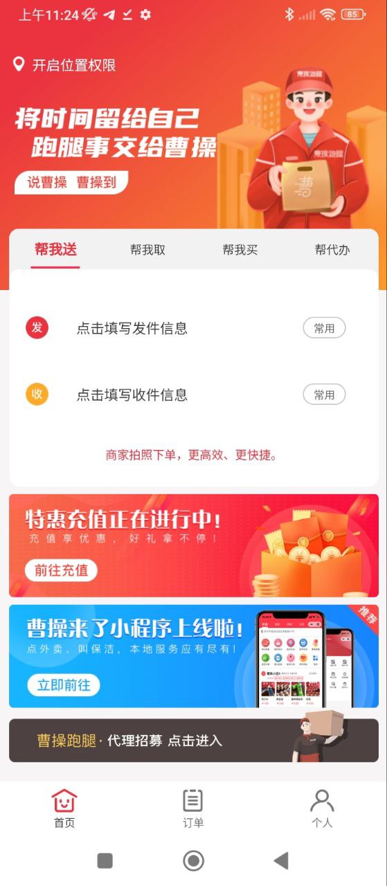 曹操跑腿安卓版