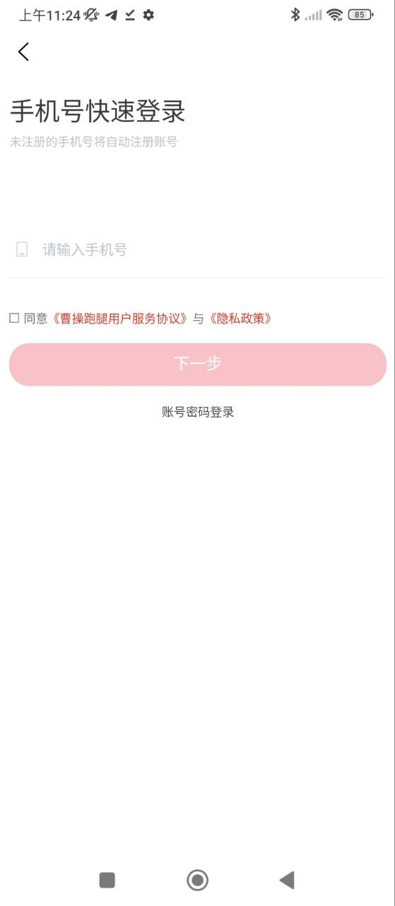 曹操跑腿安卓版