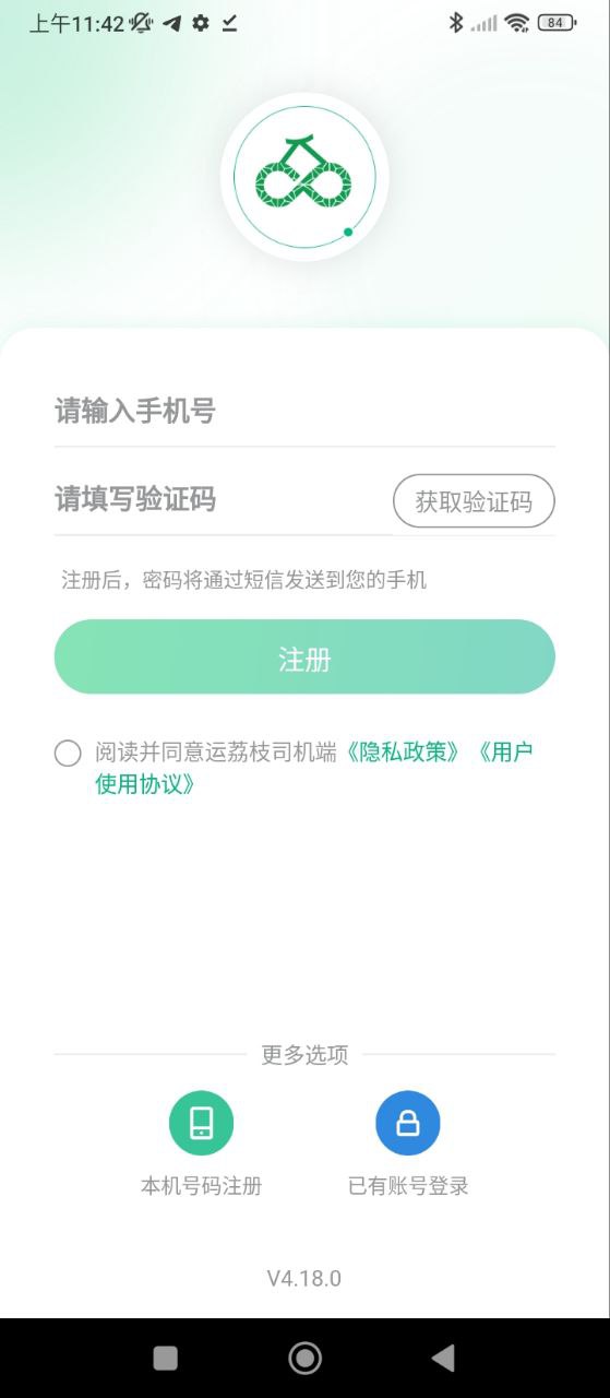 运荔枝司机安卓下载