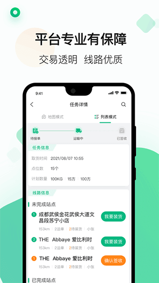 运荔枝司机安卓下载