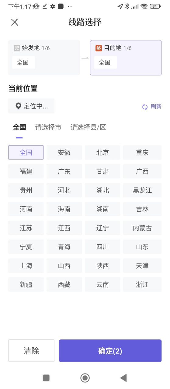 跨越运力