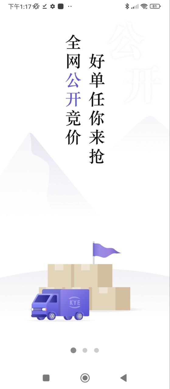 跨越运力