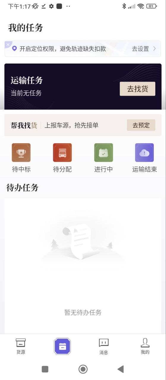 跨越运力