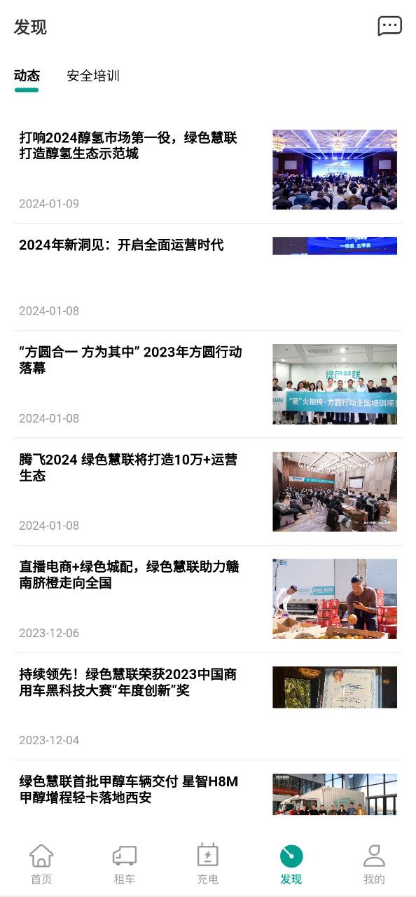 绿色慧联