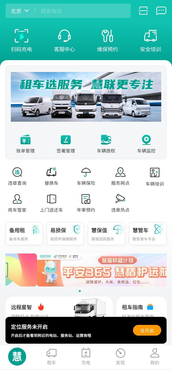 绿色慧联