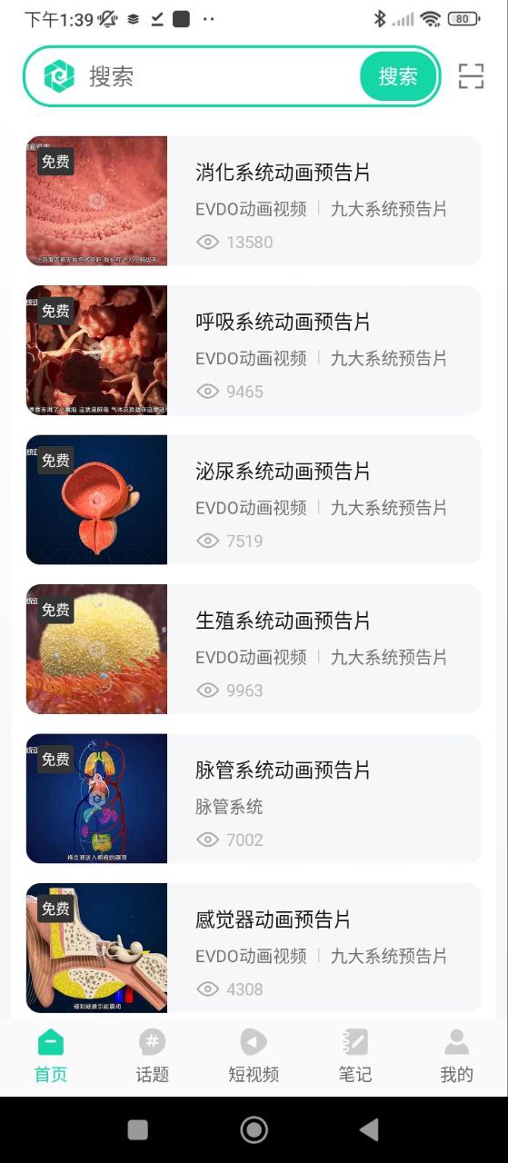 医维度解剖软件app