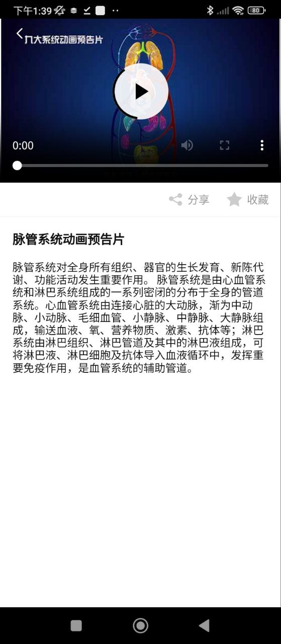 医维度解剖软件app