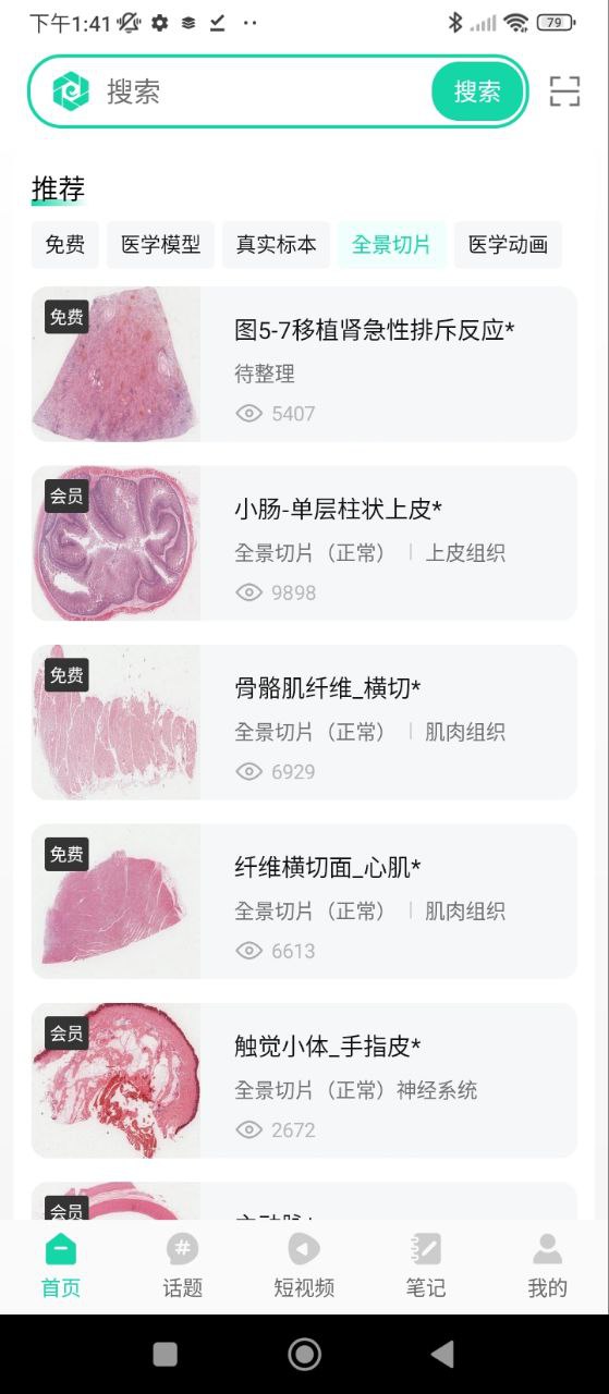 医维度解剖软件app