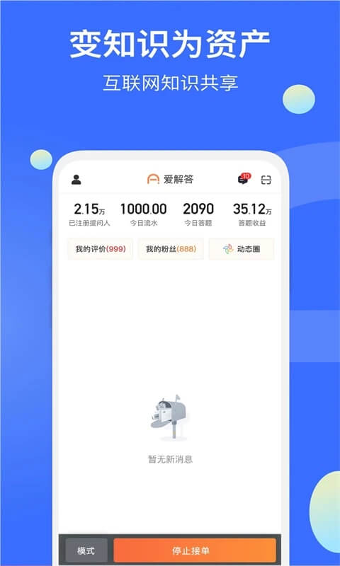 爱解答解答版下载