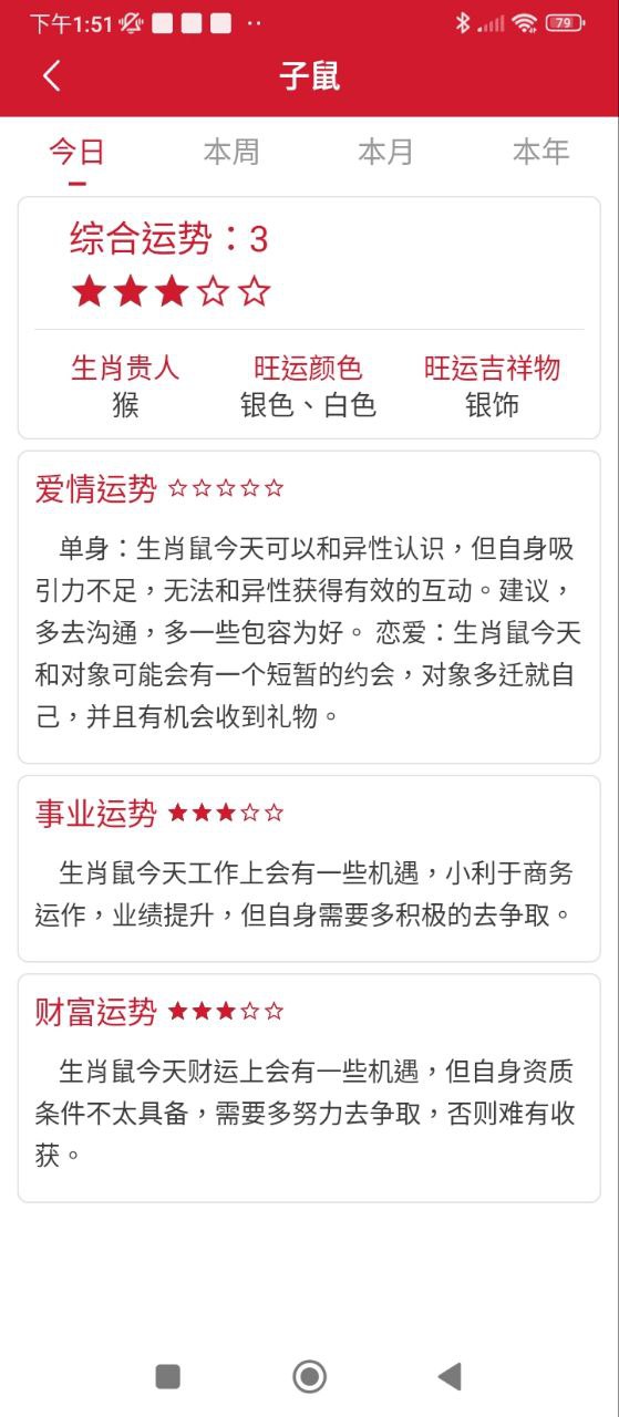 好看万年历app
