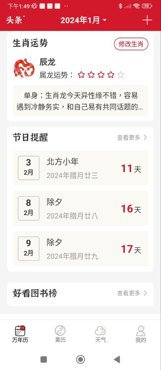好看万年历app