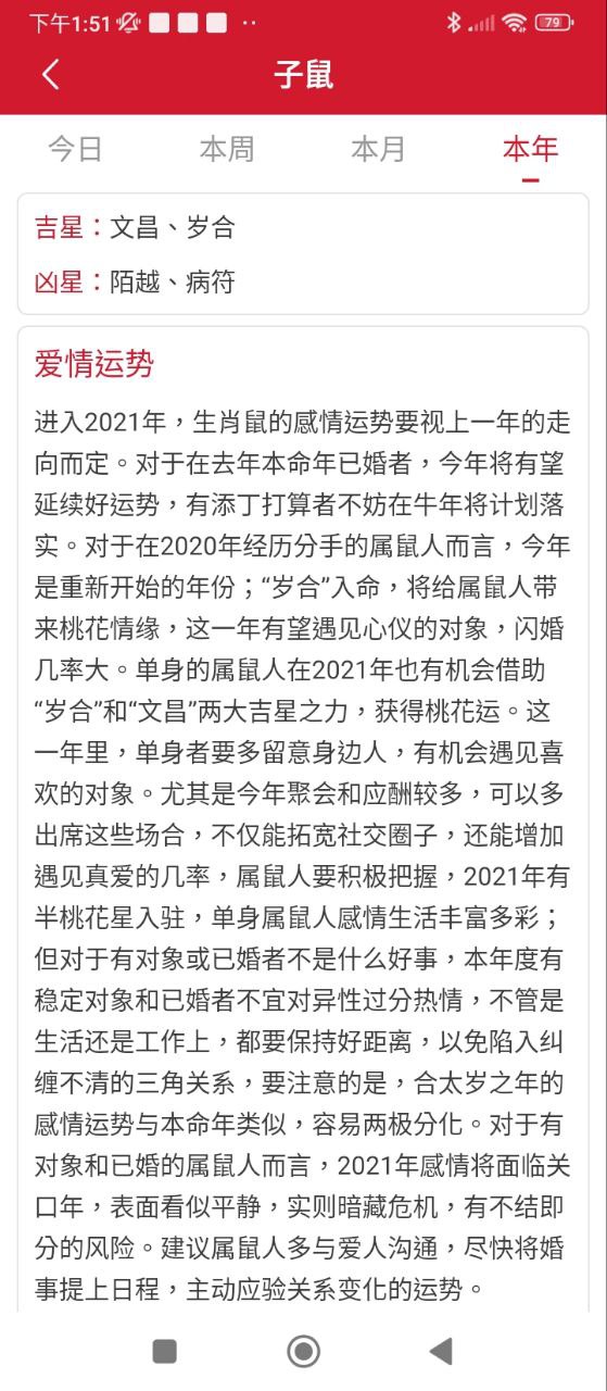 好看万年历app