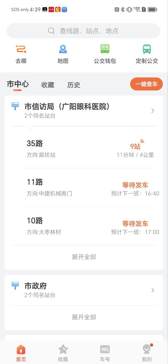 廊坊行app