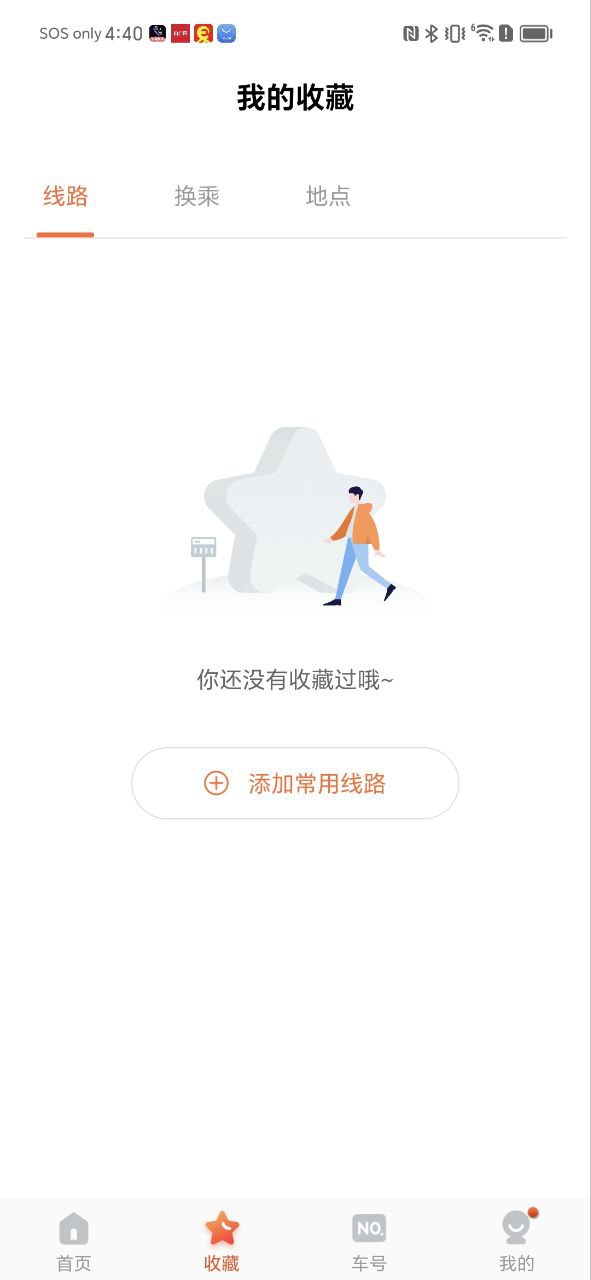 廊坊行app