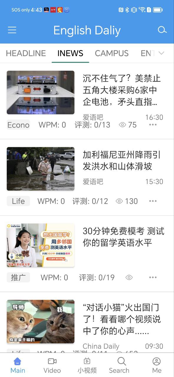 英语日报应用