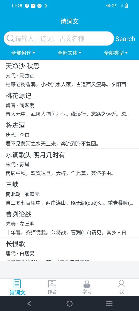 古诗词学习app