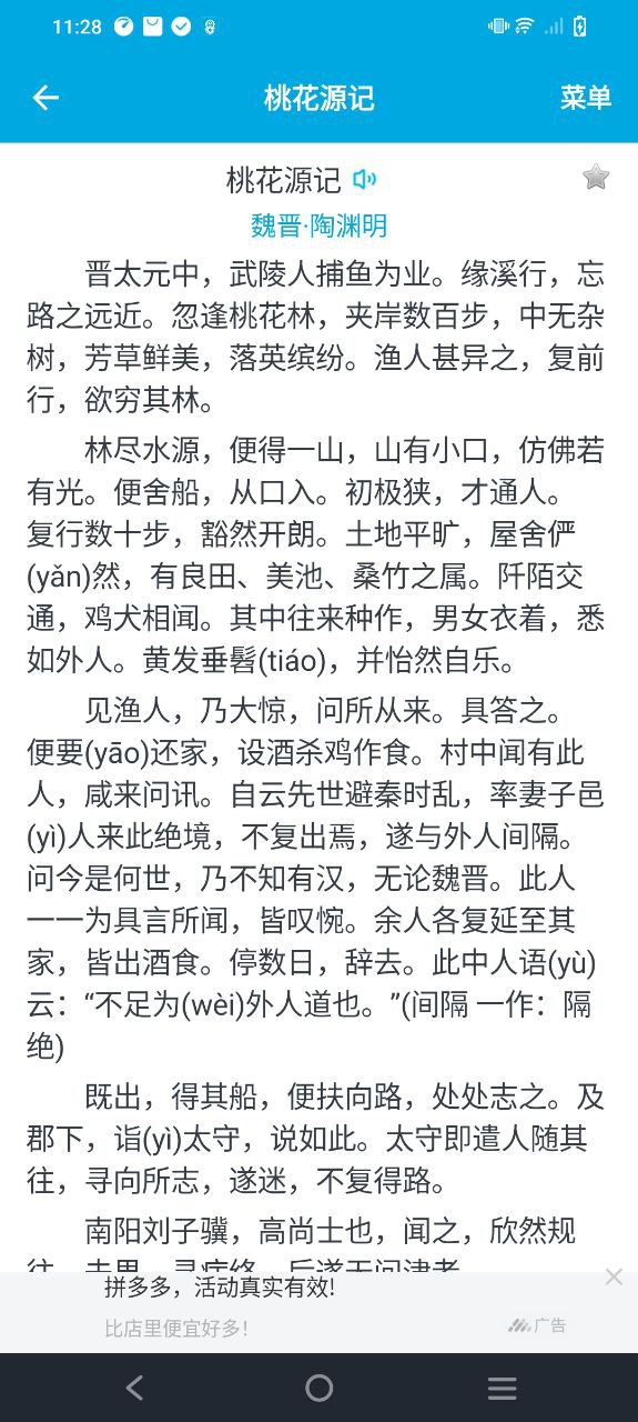 古诗词学习app
