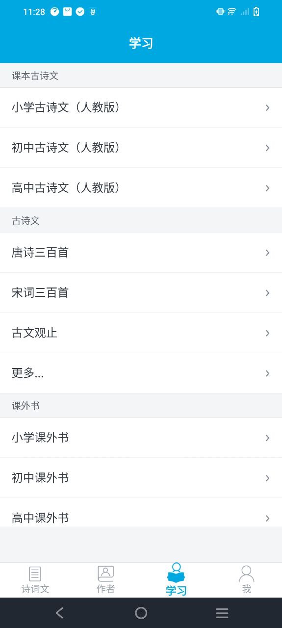 古诗词学习app