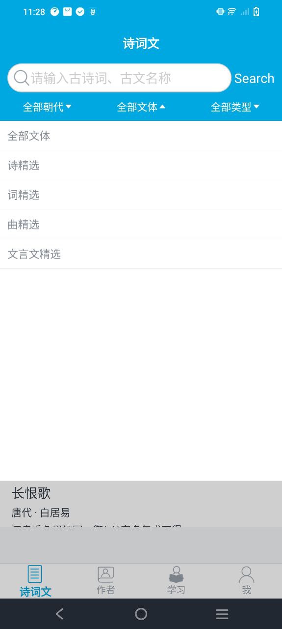 古诗词学习app