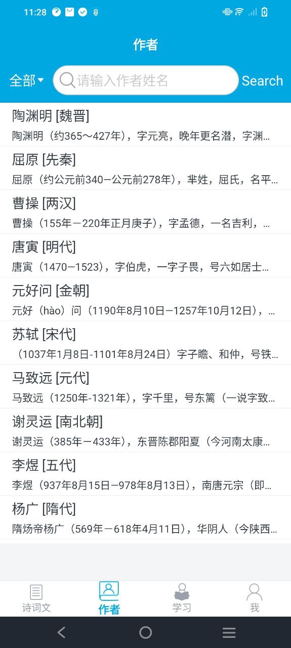 古诗词学习app