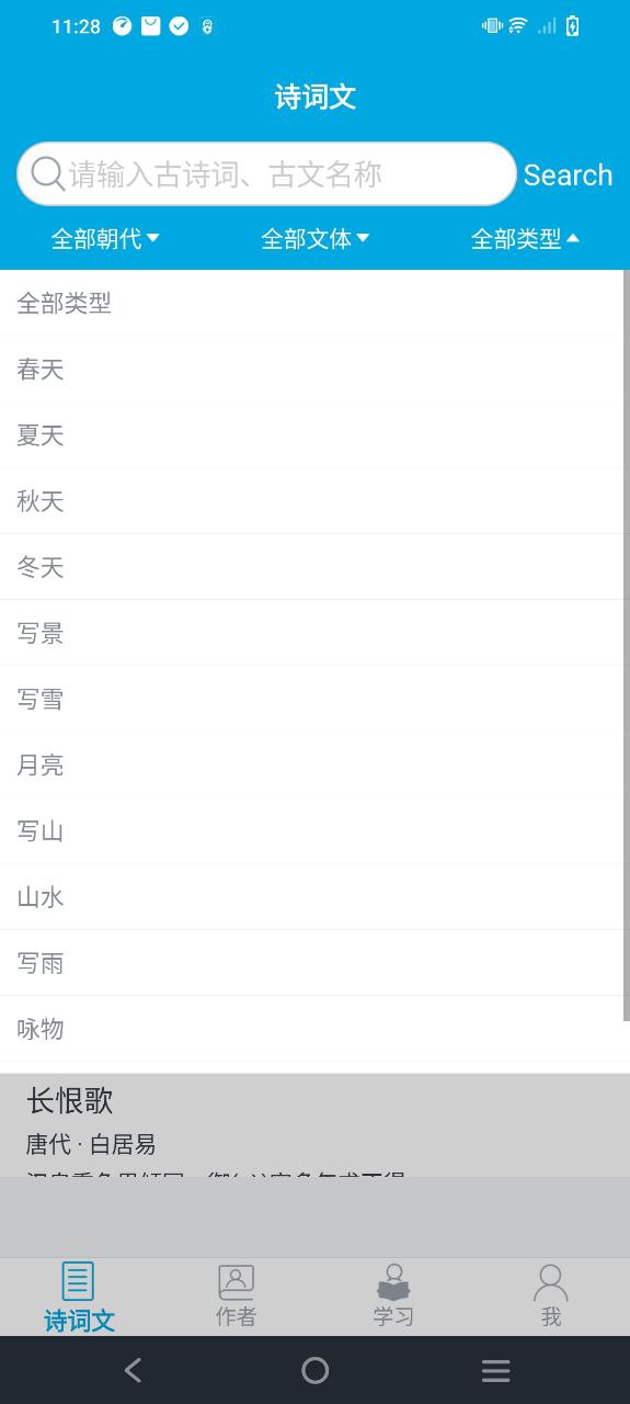 古诗词学习app