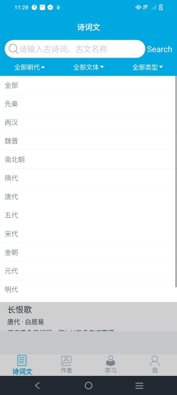 古诗词学习app