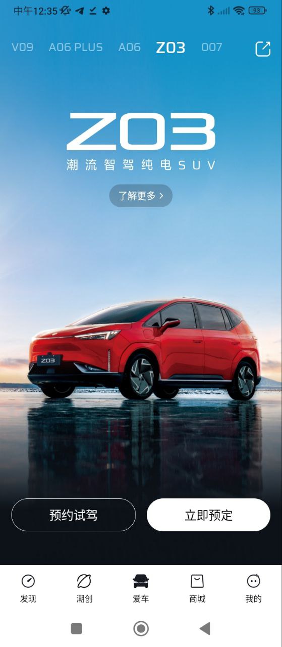 合创汽车