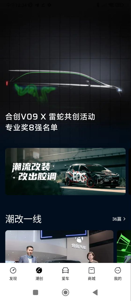 合创汽车免费下载