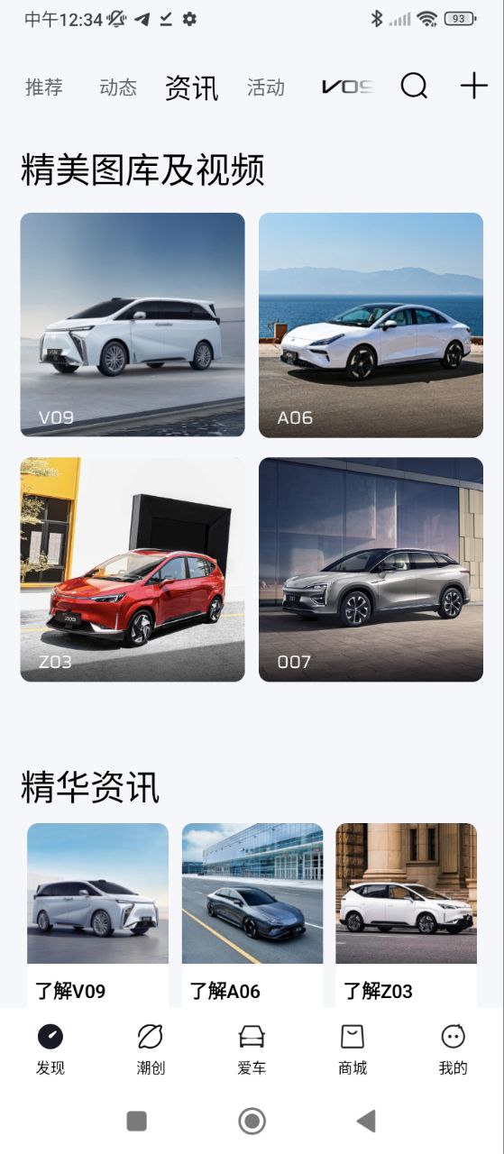 合创汽车免费下载