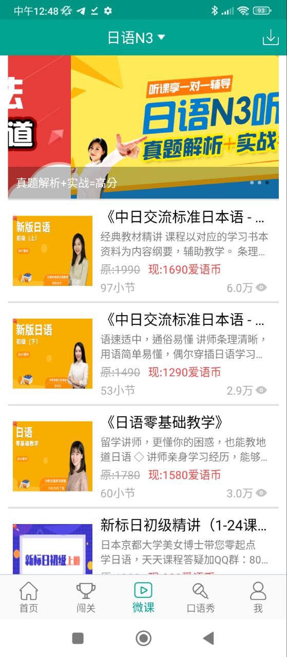 新版标准日本语安装