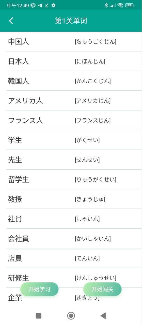 新版标准日本语安装