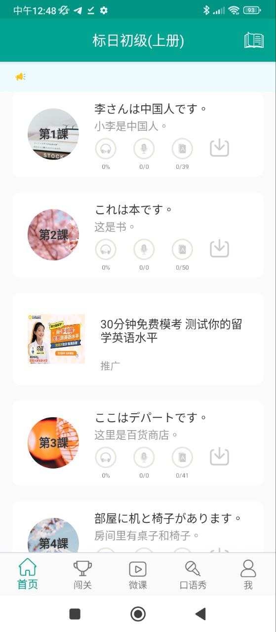 新版标准日本语安装