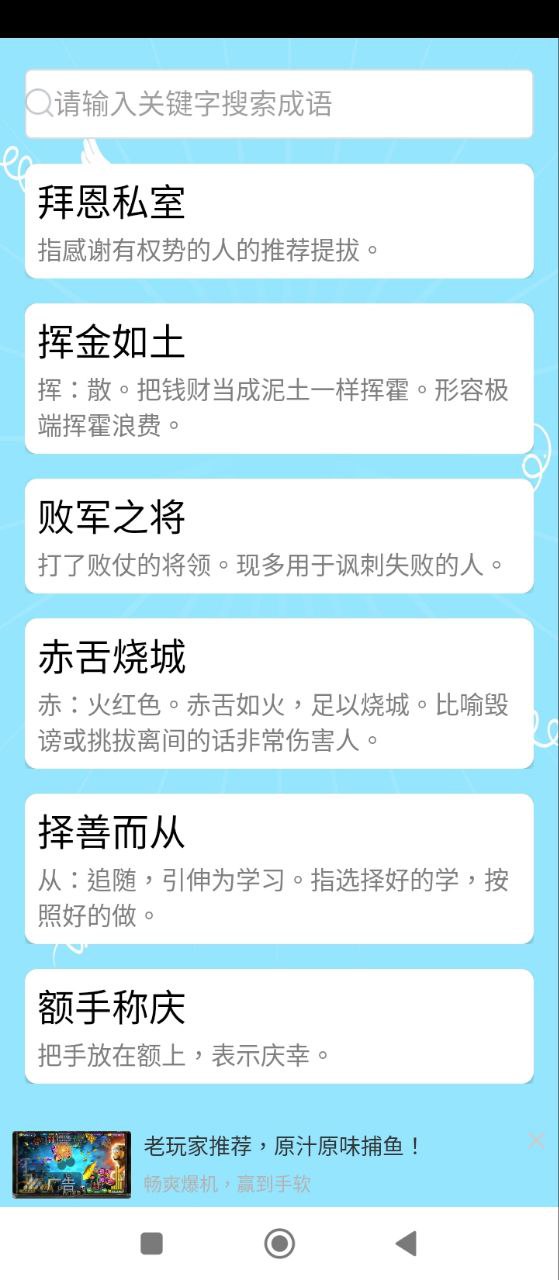 成语大全软件app