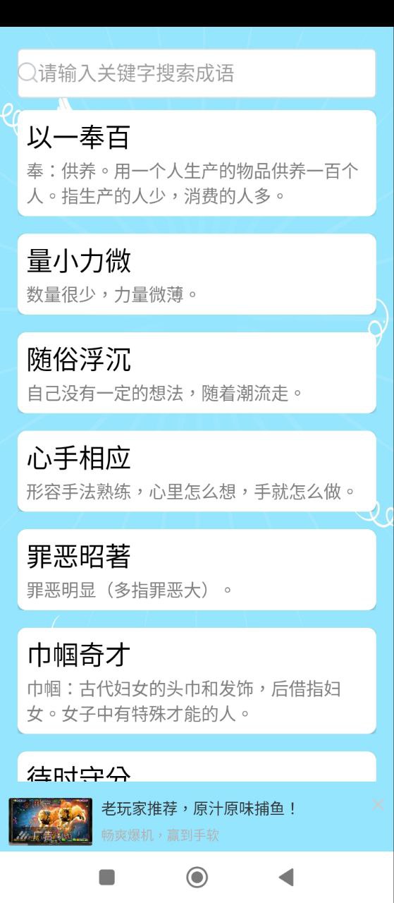 成语大全软件app
