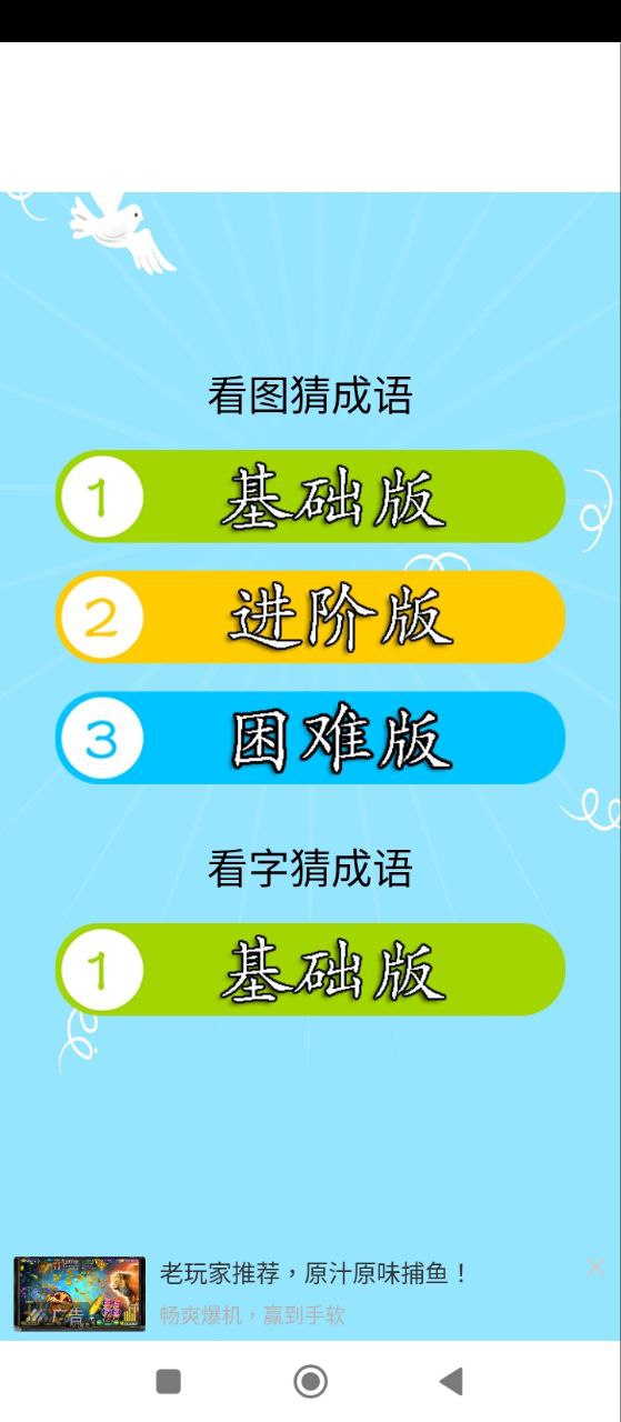 成语大全软件app