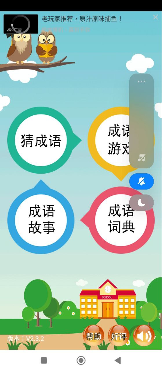 成语大全软件app