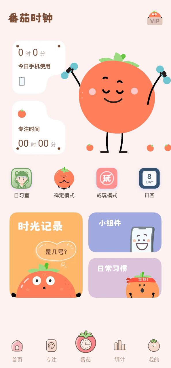 番茄钟下载安装