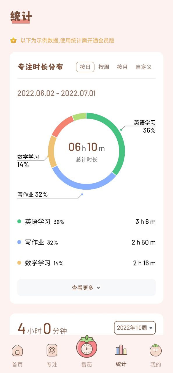 番茄钟下载安装