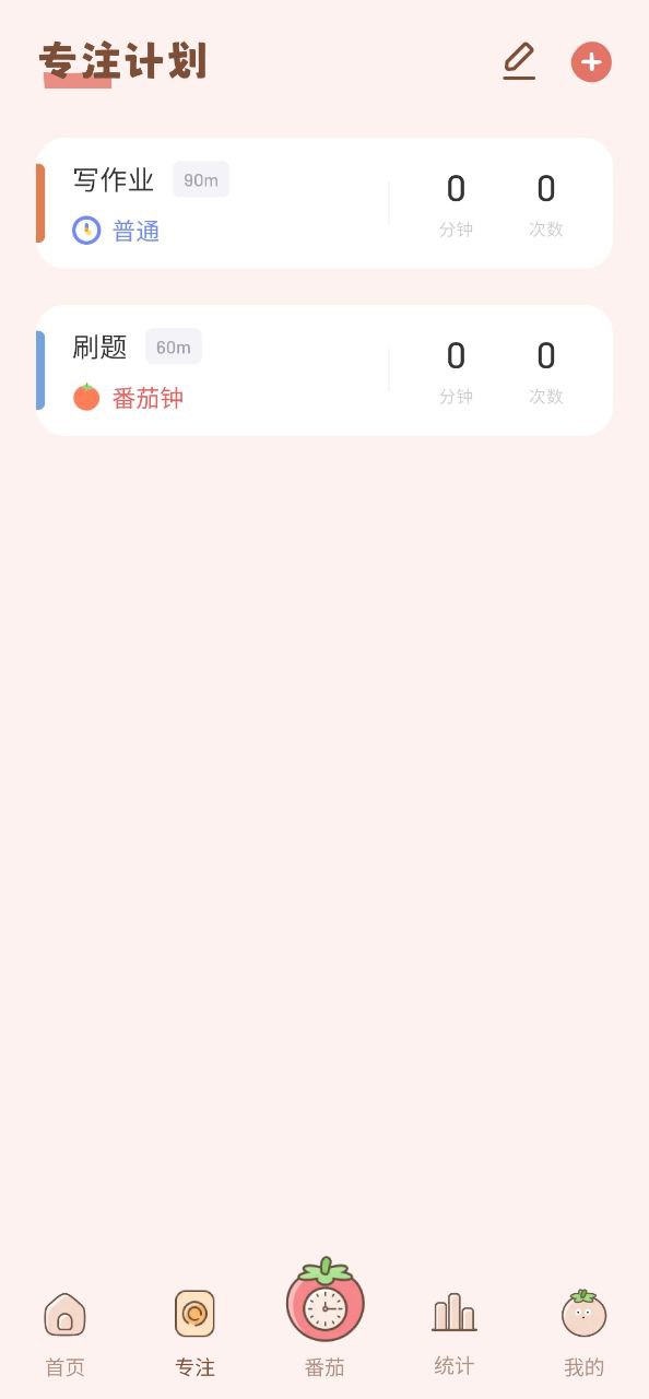 番茄钟下载安装