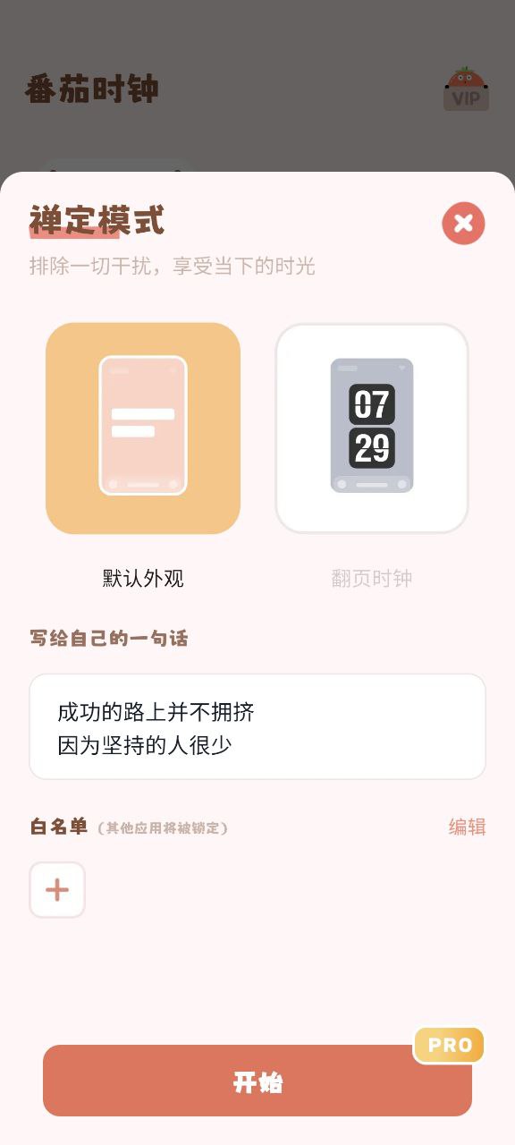番茄钟下载安装