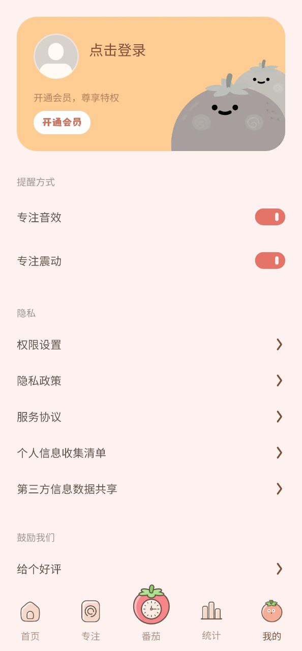 番茄钟下载安装