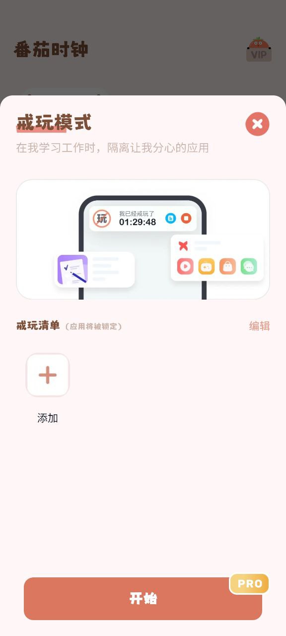 番茄钟下载安装