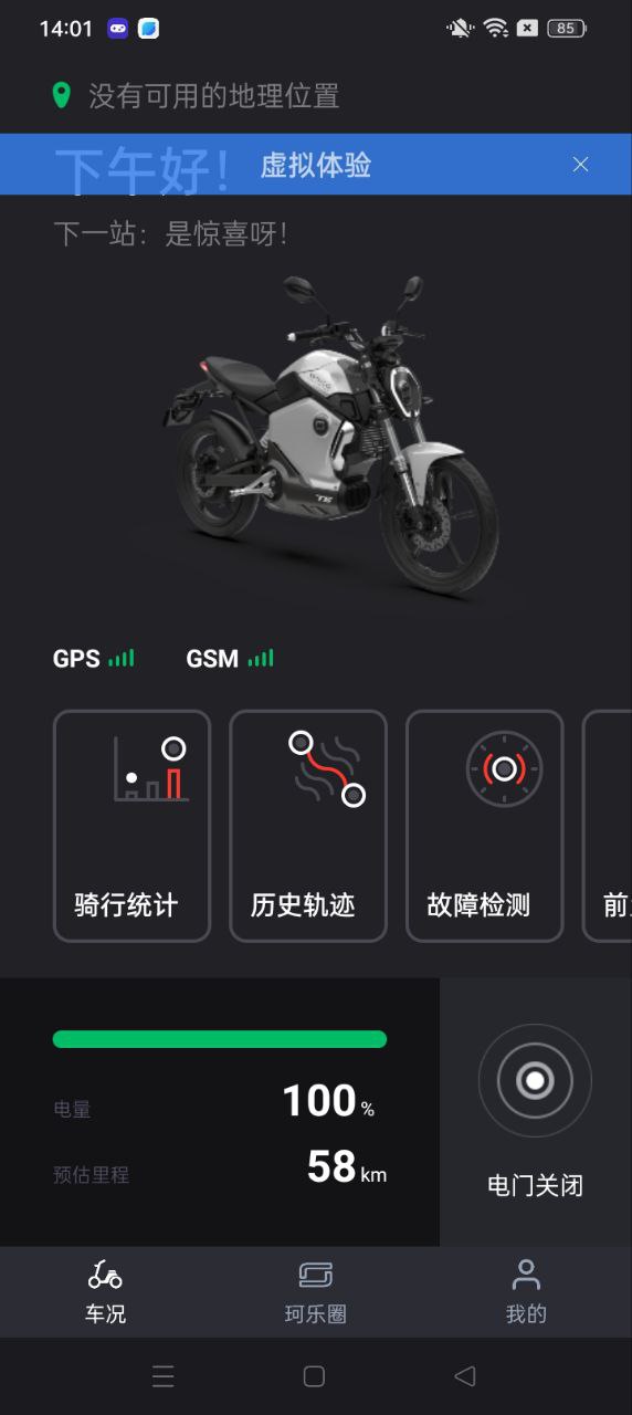 速珂电动车Android版