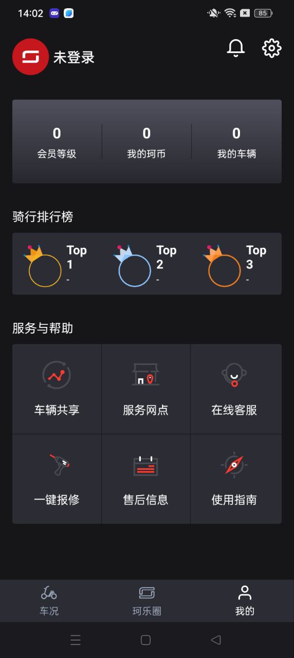 速珂电动车Android版