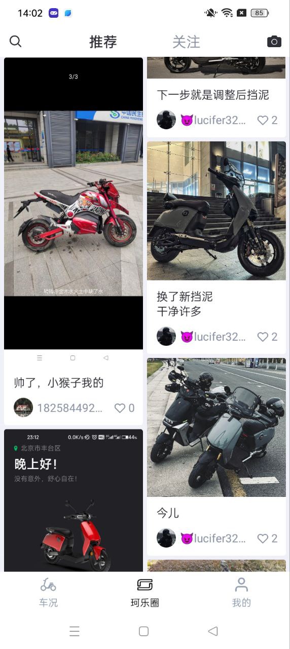 速珂电动车Android版