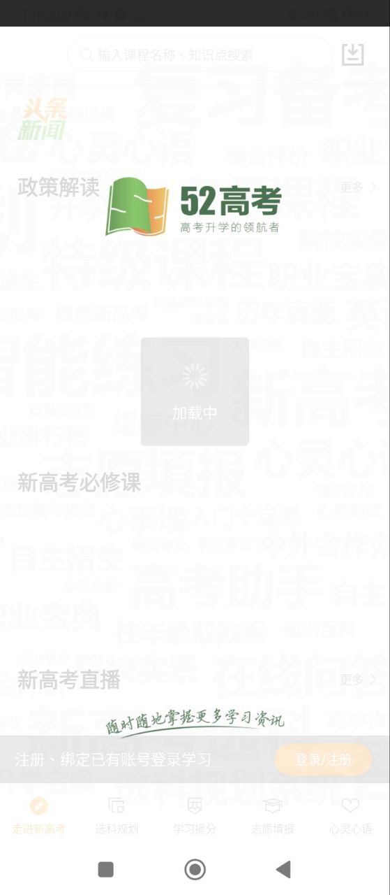 52高考免费下载
