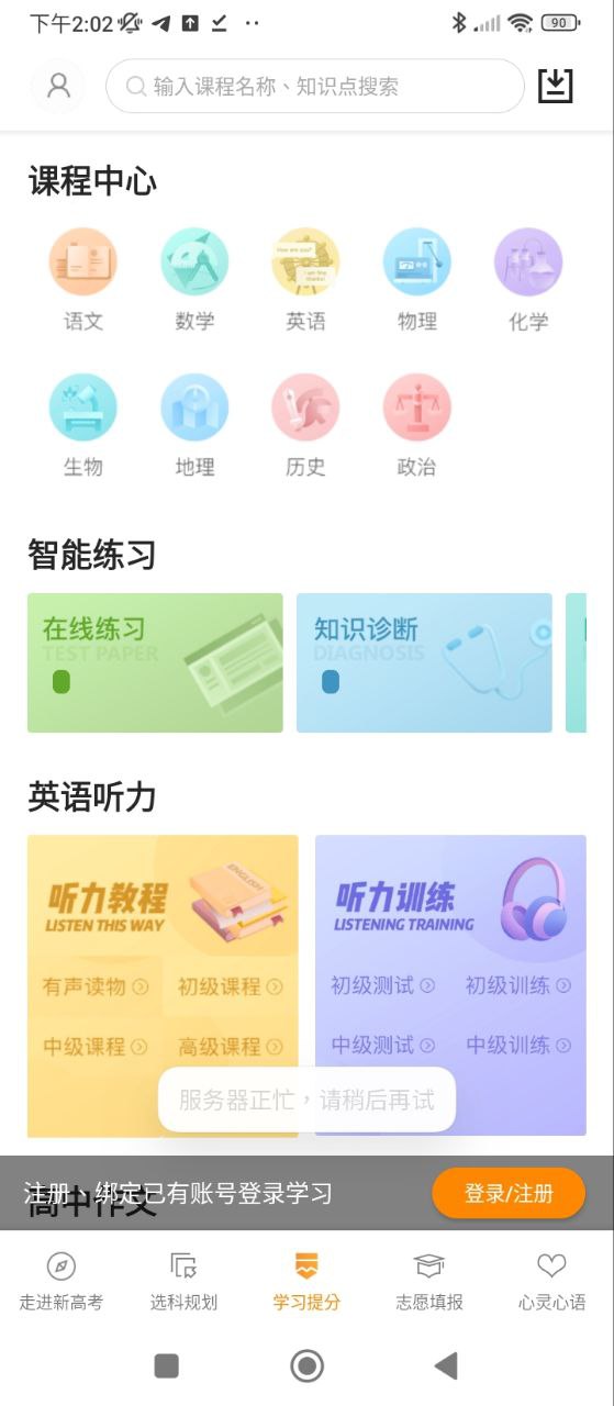 52高考免费下载