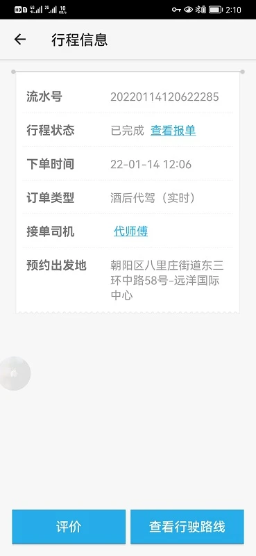 九州优护安卓版