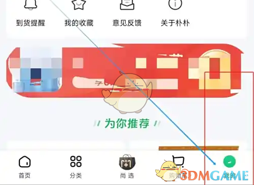 朴朴超市APP操作步骤